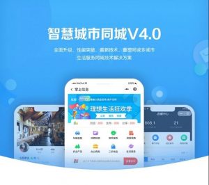 智慧城市同城V4小程序独立版v1.6.5+前端-智多资源网
