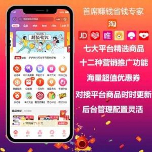 首席赚钱省钱专家多开版小程序源码v1.9.63+前端-智多资源网