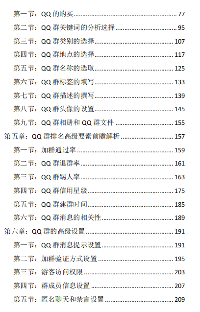 图片[3]-QQ群排名自动吸粉2.0课程-智多资源网